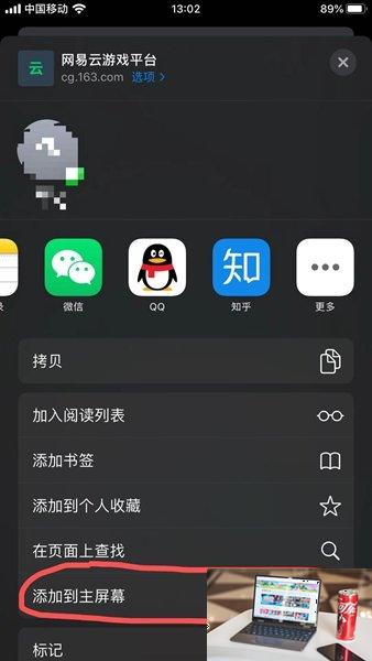 网易云游戏苹果版怎么用-网易云游戏ios版使用教程-第4张图片-零力游戏日记