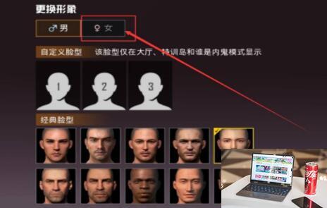 和平精英性别怎么改成女的标志-第4张图片-零力游戏日记