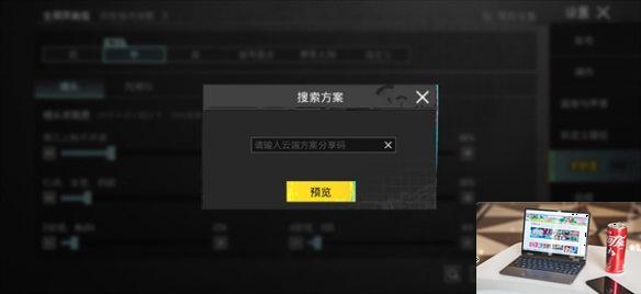 地铁逃生灵敏度分享码怎么用-地铁逃生灵敏度分享码使用方法-第4张图片-零力游戏日记