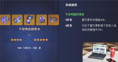 原神赛诺用什么圣遗物-第3张图片-零力游戏日记