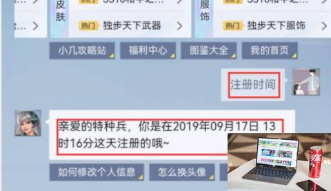 和平精英怎么看账号创建时间-第3张图片-零力游戏日记
