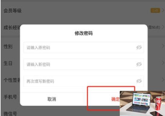 虫虫助手密码怎么修改-虫虫助手密码修改方法-第4张图片-零力游戏日记