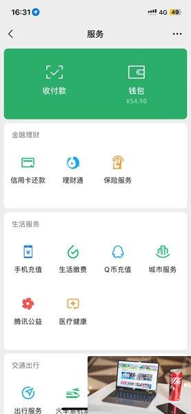 微信分付怎么关闭-微信分付关闭方法-第3张图片-零力游戏日记
