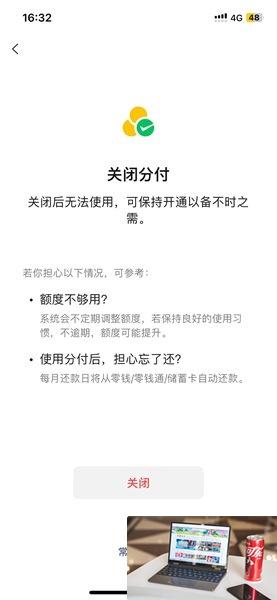 微信分付怎么关闭-微信分付关闭方法-第7张图片-零力游戏日记