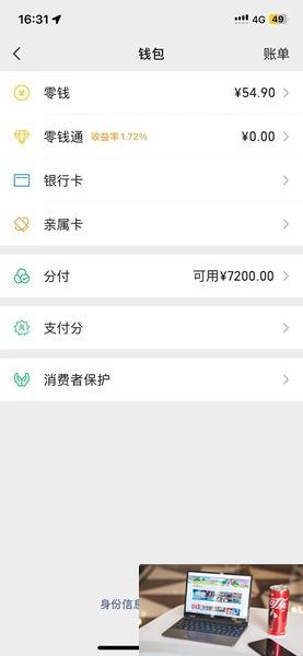 微信分付怎么关闭-微信分付关闭方法-第4张图片-零力游戏日记