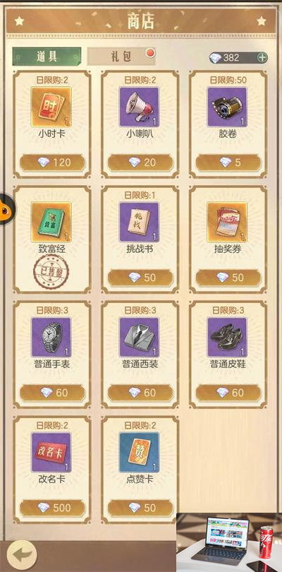 时光杂货店商店优先购买什么 时光杂货店商店购买推荐-第2张图片-零力游戏日记 时光杂货店商店优先购买什么 时光杂货店商店购买推荐-第2张图片-零力游戏日记