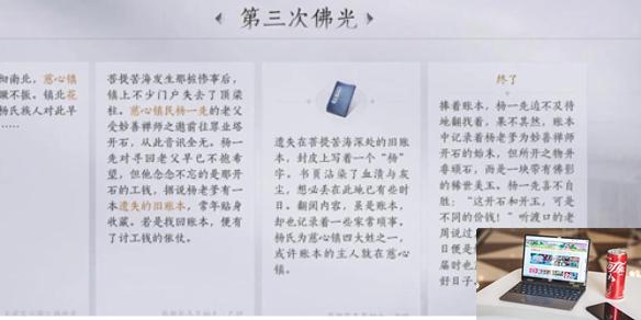 燕云十六声慈心镇第三次佛光任务完成攻略 燕云十六声慈心镇第三次佛光任务怎么做-第1张图片-零力游戏日记