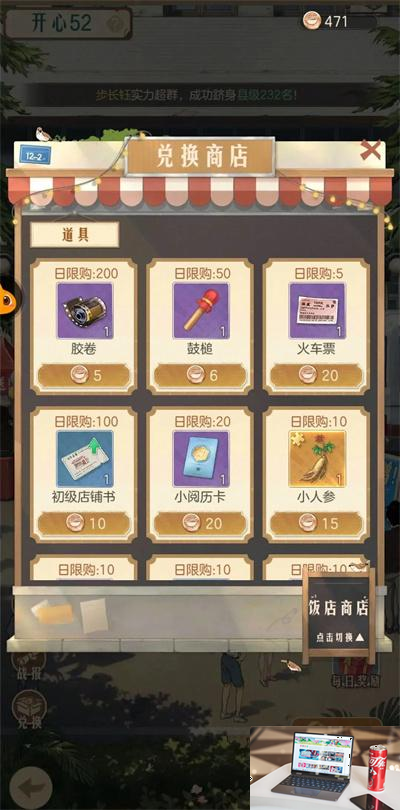 时光杂货店商店优先购买什么 时光杂货店商店购买推荐-第6张图片-零力游戏日记 时光杂货店商店优先购买什么 时光杂货店商店购买推荐-第6张图片-零力游戏日记