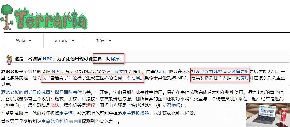 泰拉瑞亚酒馆老板入住条件是什么-第2张图片-零力游戏日记