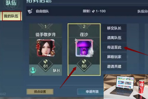妄想山海传送队友身边方法 妄想山海怎么传送队友身边-第3张图片-零力游戏日记 妄想山海传送队友身边方法 妄想山海怎么传送队友身边-第3张图片-零力游戏日记