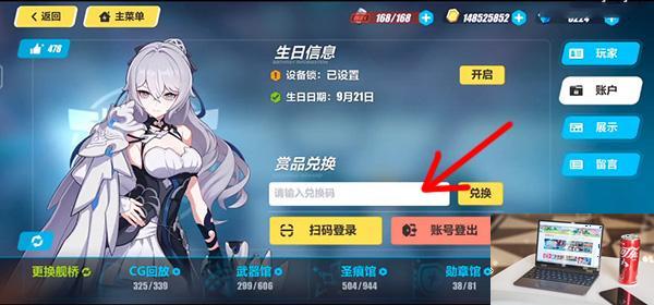 崩坏3开宴之时兑换码有哪些-第2张图片-零力游戏日记