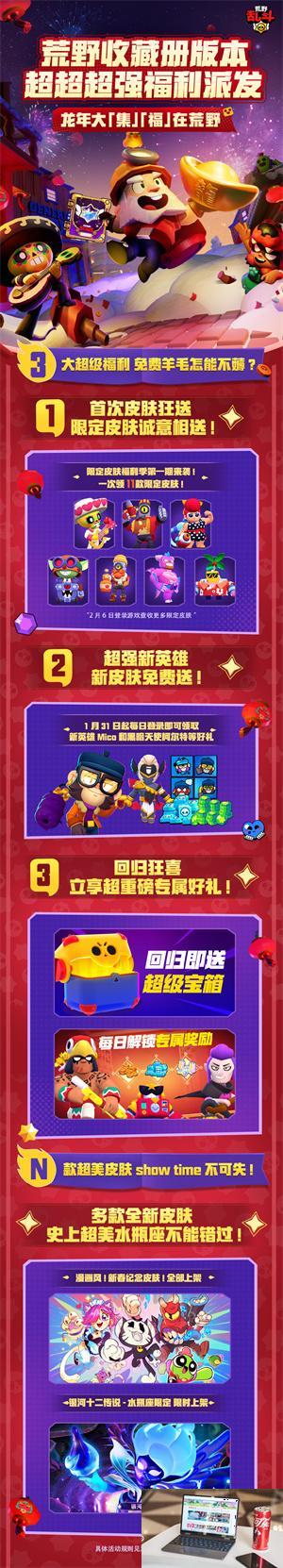 荒野乱斗新春限定皮肤免费领-第4张图片-零力游戏日记
